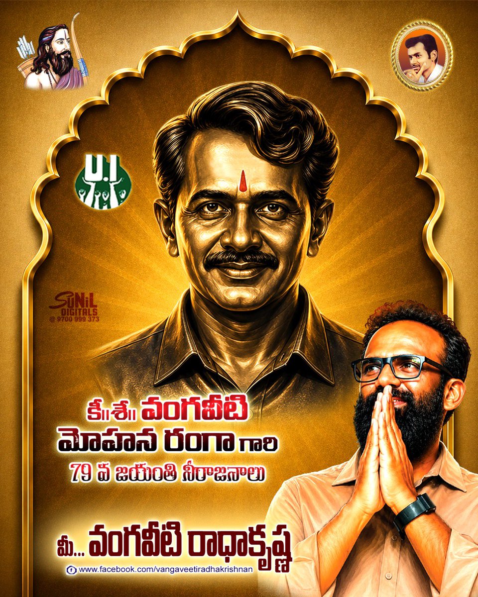 VangaveetiOffl's tweet photo. మనందరి ఆరాధ్య దైవం స్వర్గీయ వంగవీటి మోహన రంగా గారికి 79 వ జయంతి నివాళులు. #JoharVMRanga https://t.co/W2gqunVfUv