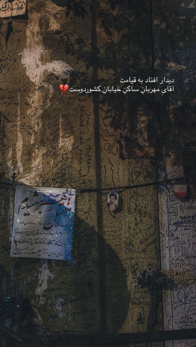 Saminyousefi1's tweet photo. از هیاهوی سیاست تا خلوت عبادت، از سنگر جنگ تا سنگر فرهنگ، 
او مجاهدی خستگی‌ناپذیر بود.
 رهبر عزیز، آسمانی شدی.
#باید_برخاست 
#ای_ایران_بخوان https://t.co/htzgoXOR0C