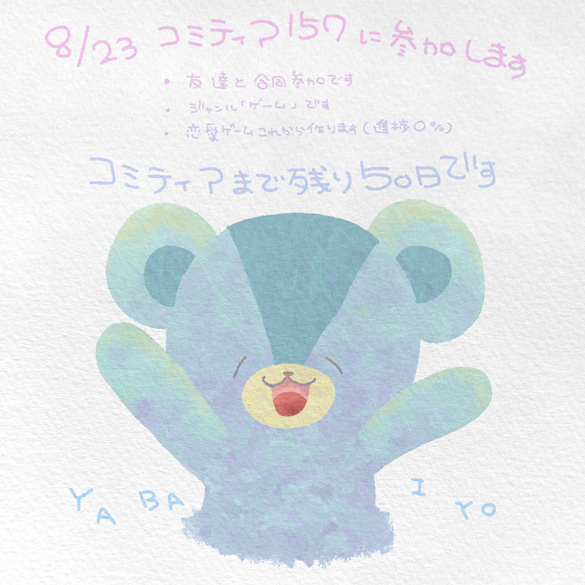 PicoPoppo's tweet photo. 【コミティアまであと50日】
8月23日(日)コミティア157にのふぇくん（@nongfel）と合同参加します
ジャンルはゲームです
恋愛ノベルゲー作ります、これから…！（進捗０％）

はたして間に合うのか…!? 🤣

#コミティア157 https://t.co/I0y5oePVWT