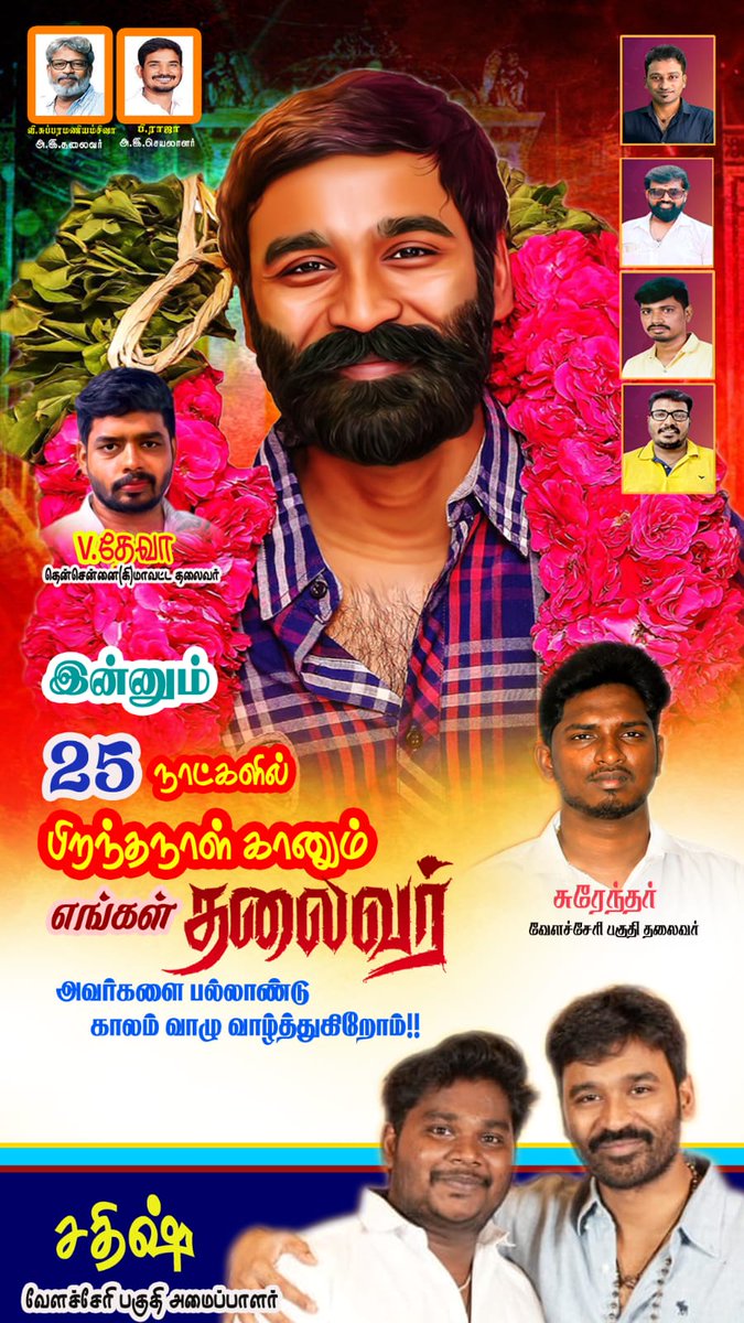 saradhanush's tweet photo. இன்னும் 25 நாட்களில் பிறந்தநாள் காணும் எங்கள் கலை அசுரன் அவர்களுக்கு பிறந்தநாள் வாழ்த்துக்கள் தலைவா ✨🩵 எண்ணம் போல் வாழ்க்கை 🔥 @MSHARI080602 @Rajkumar_KP @SathishDfc03 @saradhanush @dhanushkraja @theSreyas @allindiadhanush @B_RAJA_ @DirectorS_Shiva @southeastcheitd

#Dhanush https://t.co/XHDw0QXc6S