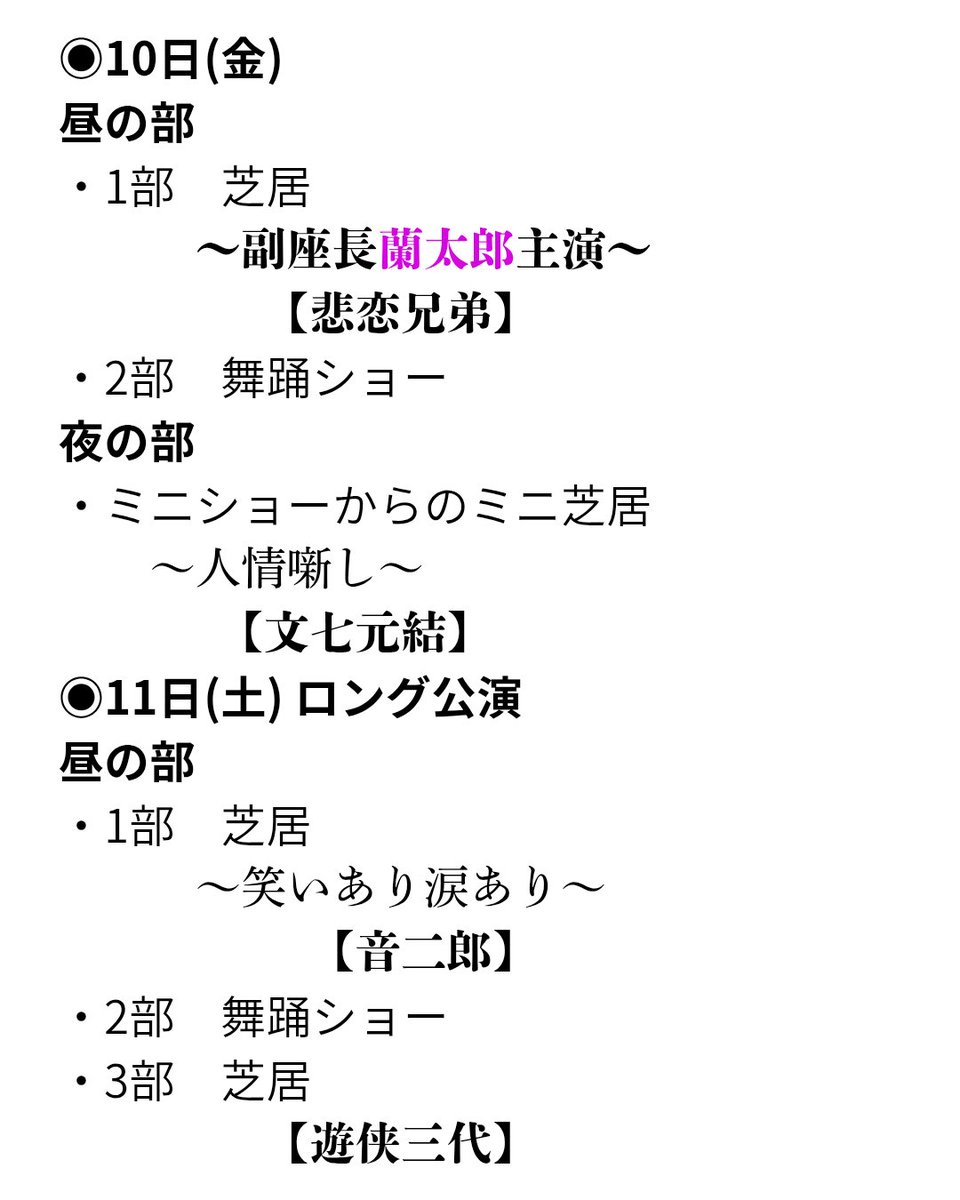 gekidan_kojyo's tweet photo. 7月8日〜13日までの演目のお知らせです*:･ﾟ✧📢

※急遽、演目やラストショー等変更になる場合がございます。
予めご理解ご了承の程よろしくお願いいたします。

#劇団荒城
#T4by荒城
#天然温泉かけ流しゆうゆう会館 https://t.co/u3WB6z5ePJ