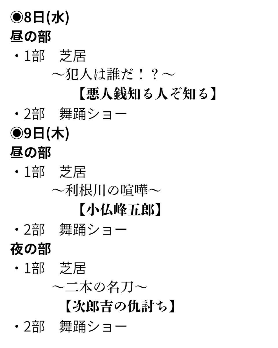 gekidan_kojyo's tweet photo. 7月8日〜13日までの演目のお知らせです*:･ﾟ✧📢

※急遽、演目やラストショー等変更になる場合がございます。
予めご理解ご了承の程よろしくお願いいたします。

#劇団荒城
#T4by荒城
#天然温泉かけ流しゆうゆう会館 https://t.co/u3WB6z5ePJ
