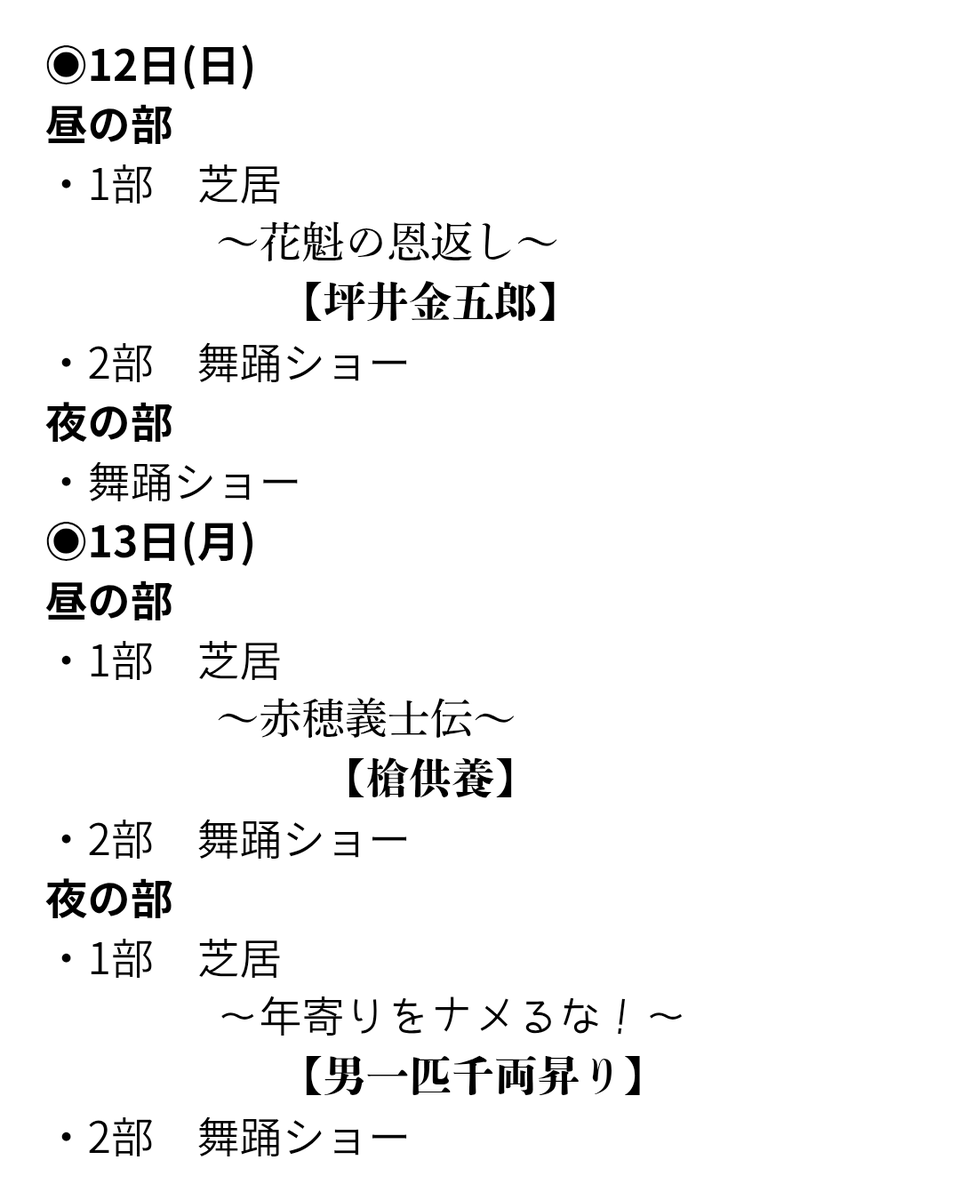 gekidan_kojyo's tweet photo. 7月8日〜13日までの演目のお知らせです*:･ﾟ✧📢

※急遽、演目やラストショー等変更になる場合がございます。
予めご理解ご了承の程よろしくお願いいたします。

#劇団荒城
#T4by荒城
#天然温泉かけ流しゆうゆう会館 https://t.co/u3WB6z5ePJ