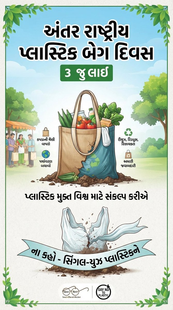 PHCKharetha's tweet photo. આપણી એક નાની આદત પૃથ્વીને મોટું નુકસાન પહોંચાડી રહી છે. પ્લાસ્ટિકની થેલીઓનો બહિષ્કાર કરો, પર્યાવરણને બચાવો. 🌱
#PlasticBagFreeDay #EcoFriendly #GoGreen #CleanIndia https://t.co/G5ye5LVUQt