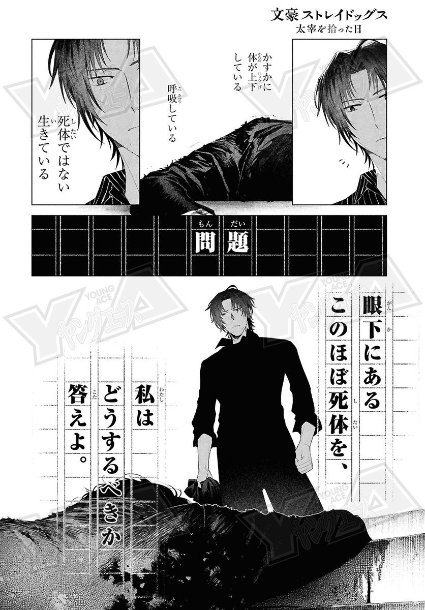 YA_henshubu's tweet photo. #ヤングエース 8月号
豪華表紙＆巻頭カラーは……✨
￣V￣￣￣￣￣￣￣￣￣￣￣
『文豪ストレイドッグス 太宰を拾った日』

「黒の時代」の始まりと終わりの物語が空倉シキジの手で待望のコミカライズ。

郵便配達員の織田作之助は、ある日瀕死の青年を拾う。
名は太宰治。その正体は、闇と暴力の代名詞・ポートマフィアの一員で――。

続きは #YA8月号にて。
アニメイト様・ゲーマーズ様で表紙イラストのブロマイド特典がもらえる特典もお見逃しなく！