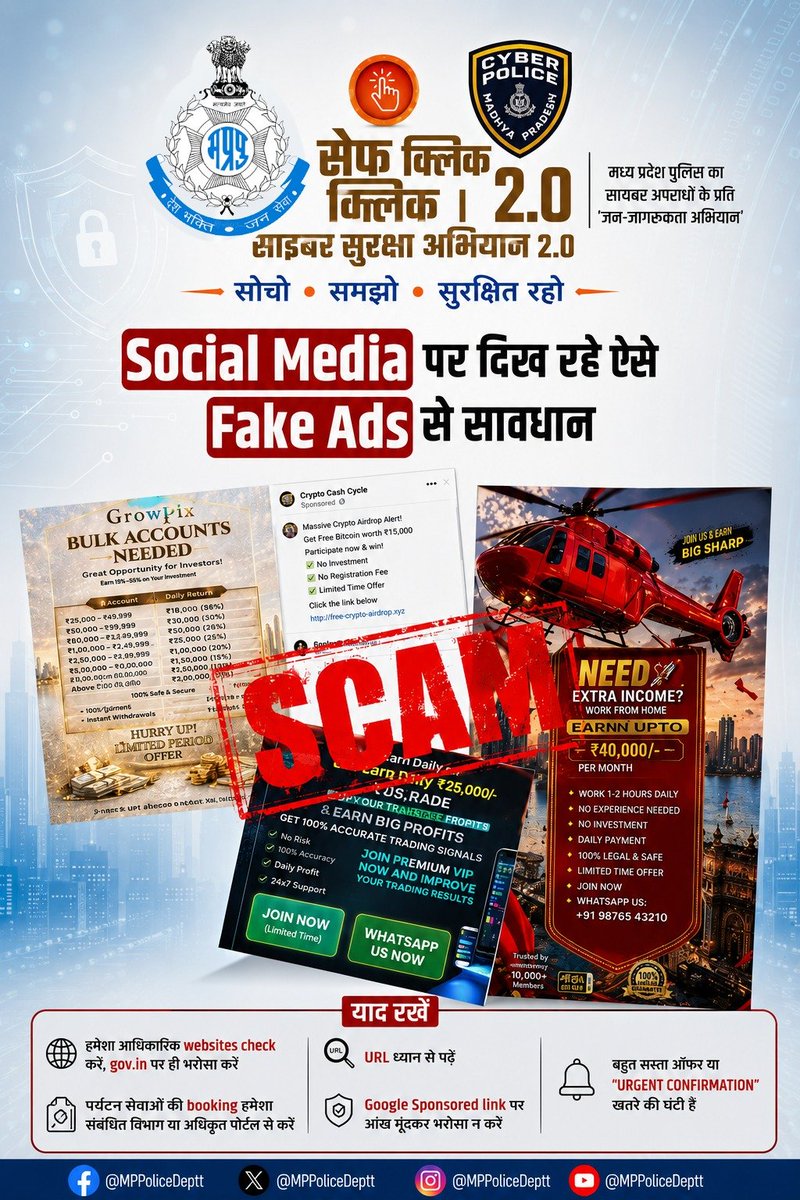 MPPoliceDeptt's tweet photo. Social Media पर दिख रहे हर Ad पर भरोसा न करें!
लुभावने ऑफर, भारी छूट और आसान कमाई का लालच दिखाने वाले Fake Ads आपकी मेहनत की कमाई पर डाका डाल सकते हैं।

 क्लिक करने से पहले जाँचें, सोचें और फिर ही आगे बढ़ें।

सतर्क रहें, साइबर सुरक्षित रहें।

#SafeClick2_0 #CyberSafeMP #MPPolice https://t.co/1ijOsxuYKM