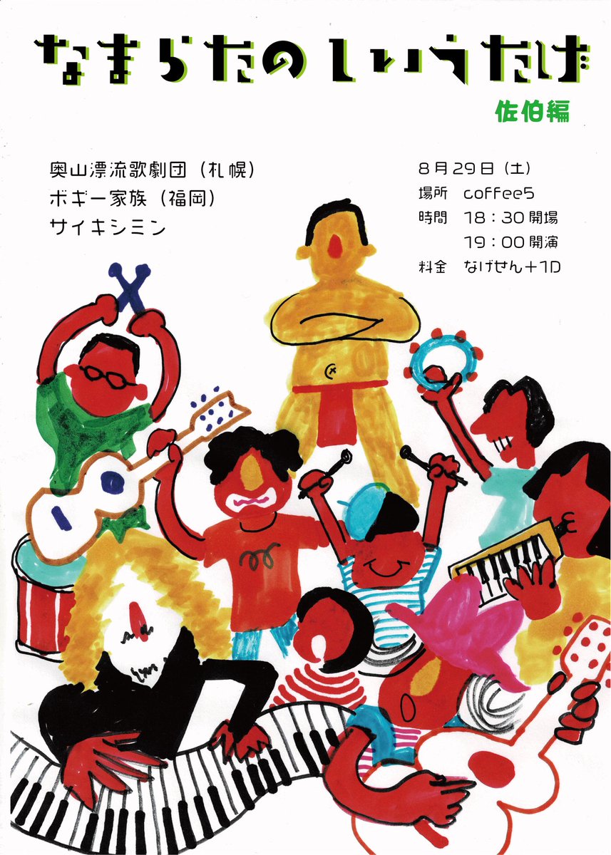saikishimin's tweet photo. サイキシミン、7/19の福岡UTEROまでライブありませんが、ドラムス江藤はライブ映像を投稿し、赤フンと大谷は作詞作曲をやっております。
今後のライブは新曲入れながらやっていくので、どうぞお楽しみにされていてくださいませ。
とりあえずこのポスト見た人は8月佐伯に集合です！ https://t.co/Z1qWUqk86c