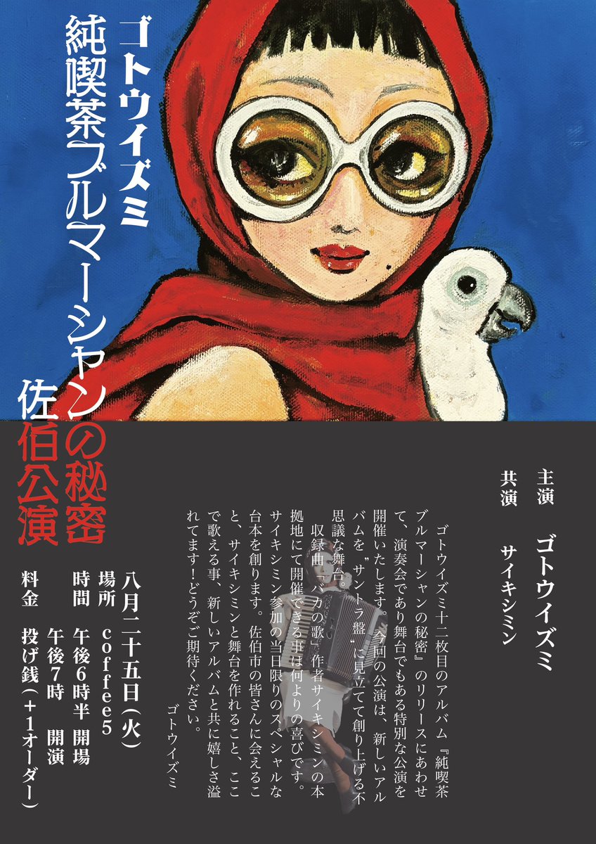 saikishimin's tweet photo. サイキシミン、7/19の福岡UTEROまでライブありませんが、ドラムス江藤はライブ映像を投稿し、赤フンと大谷は作詞作曲をやっております。
今後のライブは新曲入れながらやっていくので、どうぞお楽しみにされていてくださいませ。
とりあえずこのポスト見た人は8月佐伯に集合です！ https://t.co/Z1qWUqk86c