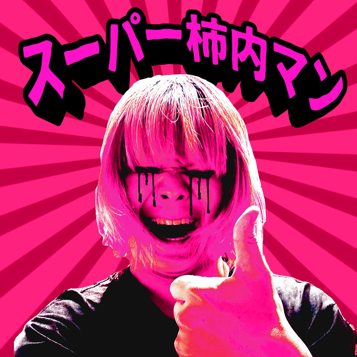 _65ka_sub's tweet photo. これは見放題出演する同年代仲良しボカロックバンド4組でのグループLINEでの会話 https://t.co/LwxRS6OFo8