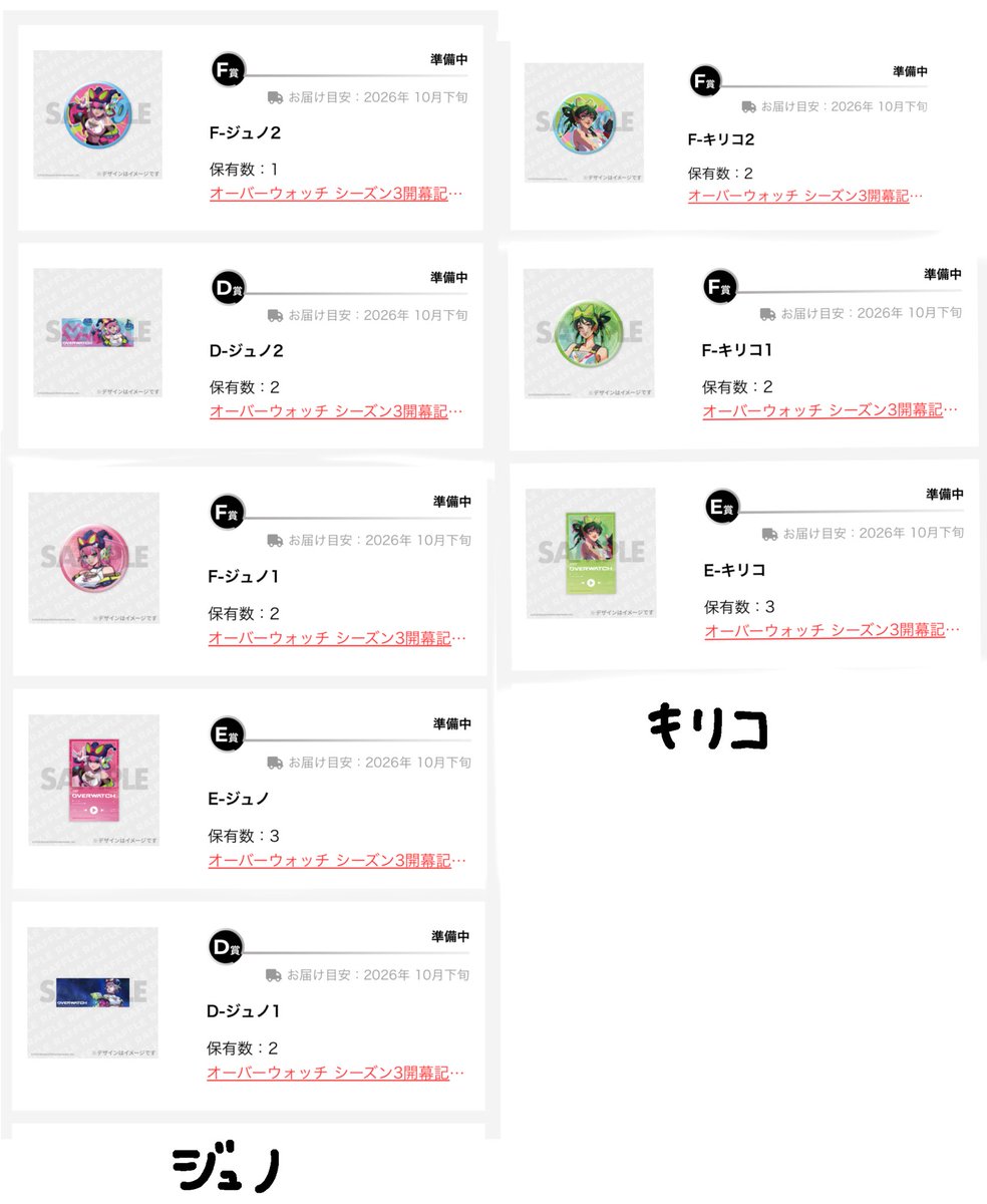 Iru_thy's tweet photo. 【交換･譲渡･買取】
overwatch ow2 オーバーウォッチ RAFFLE ラッフル くじ シーズン3 開幕記念

【譲】
画像

【求】
ミズキ 

A賞未所持の為、複数提供可能
郵送交換のみ

検索からでもお気軽にお声掛けください🙇‍♀️✨️ https://t.co/XNm29m8LJt