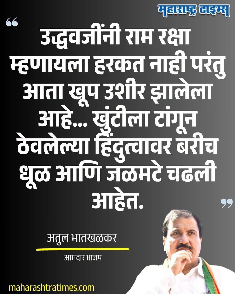 MiKedarDighe's tweet photo. आमच्या हिंदुत्वाची काळजी करण्यापेक्षा अयोध्येत प्रभू श्रीरामाच्या चरणी भक्तांनी अर्पण केलेल्या दानपेटीवर डल्ला मारणाऱ्या तुमच्या चोरांना आधी आवरा! ज्यांच्या छत्रछायेखाली देवाच्या दारात चोऱ्या होतात, त्यांनी शिवसैनिकांच्या निष्ठेवर आणि उद्धव साहेबांच्या हिंदुत्वावर बोलू नये. https://t.co/iJJy2512OE