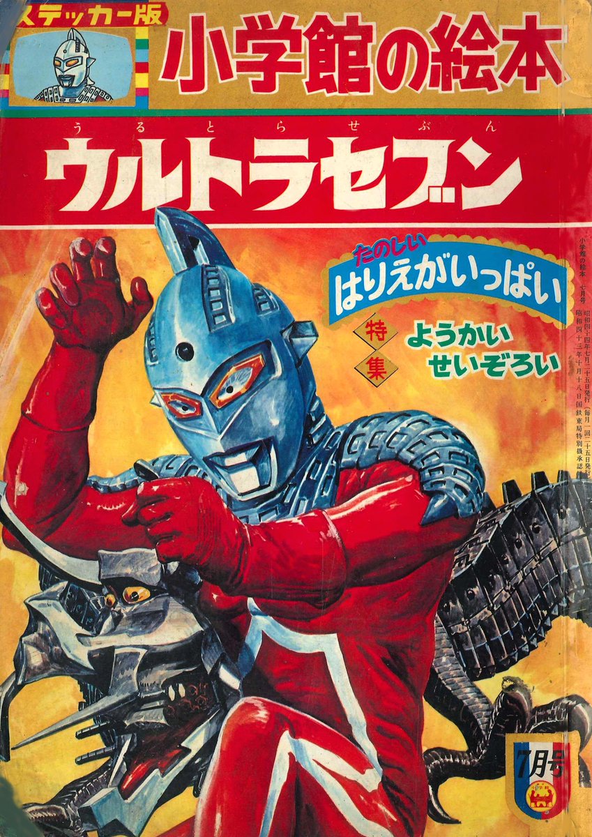 Televi_Kun's tweet photo. 7月7日7時7分………

1年に1度の…

セブン♪セブン♪セブン♪セブン♪

……の日ですね！🌟🌟🌟🌟

#ウルトラセブン https://t.co/Pu0Lib7Rar