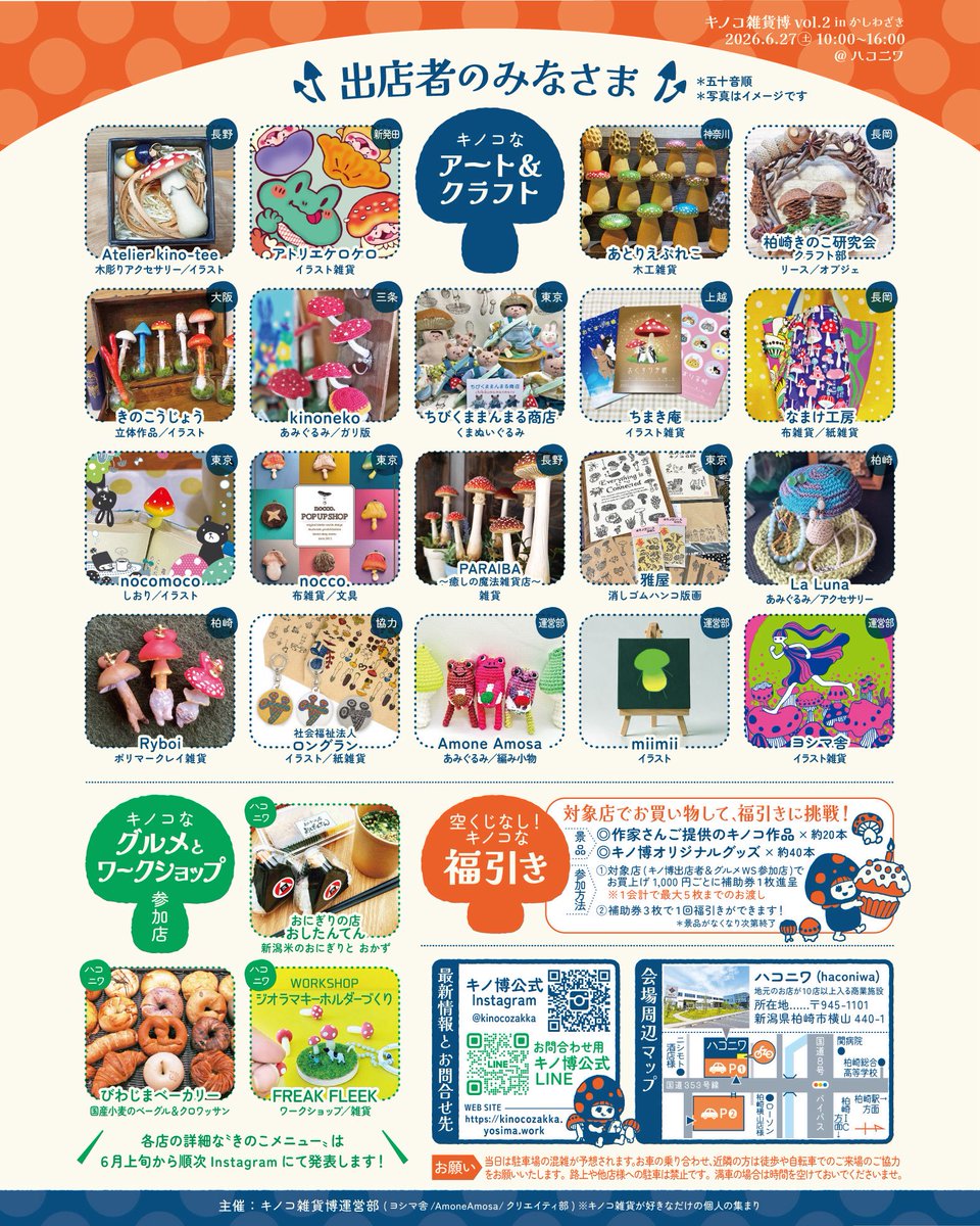 KinokoYh's tweet photo. お礼書くのが遅くなりましたが💦
6月27日新潟県柏崎市での『キノコ雑貨博vol.2』有難うございました！！！初新潟遠征！！めっちゃ勢いよく沢山の方が来られて、とても嬉しかったです！ハコニワさんもとても良い場所で、お客様とも沢山色んなお話が出来て、夢のような1日でした☺️有難うございました！！ https://t.co/opWU7u2zD5