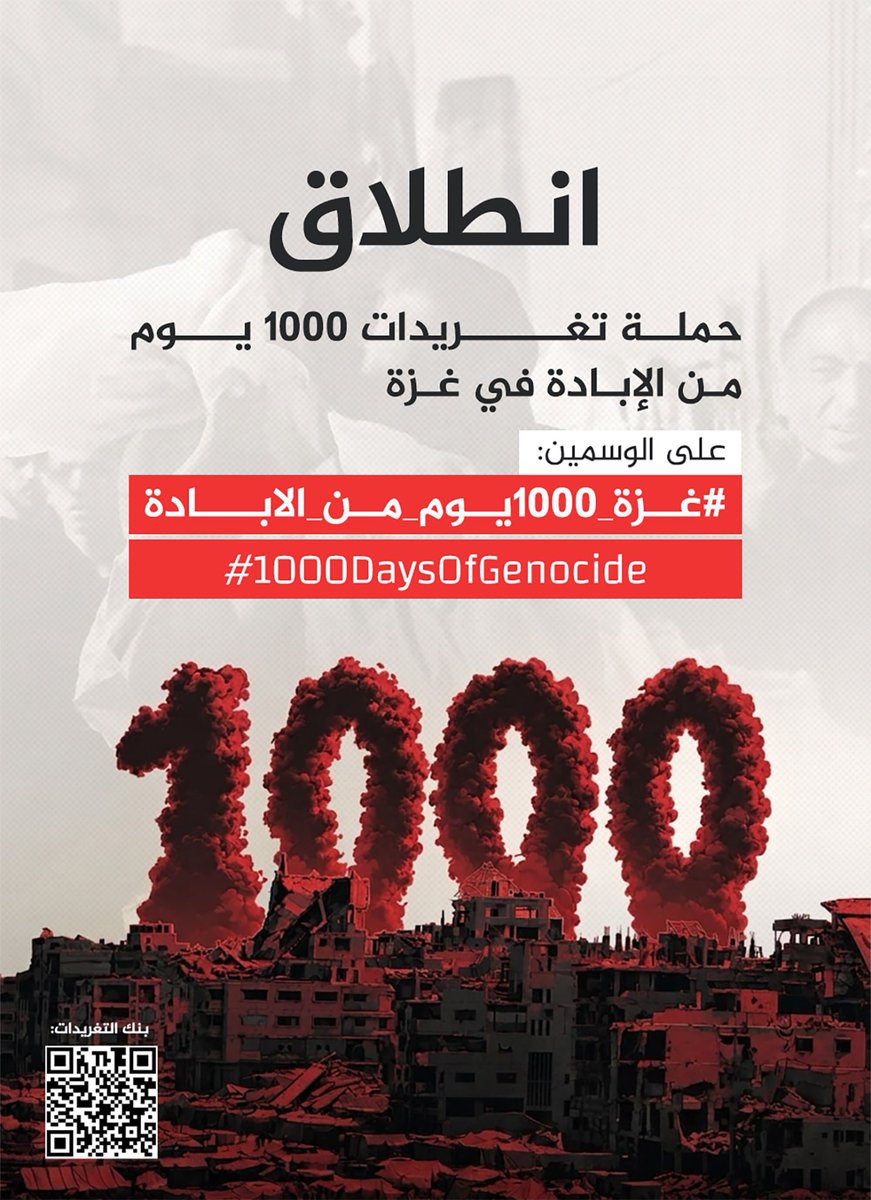 Nasr_Amer1's tweet photo. انطلاق

حملة تغريدات 1000 يوم من الإبادة في غزة

على الوسمين:
#غزة_1000يوم_من_الابادة
#1000DaysOfGenocide

بنك التغريدات: https://t.co/TR0VJRVxWY https://t.co/Y6YG0CLmhM