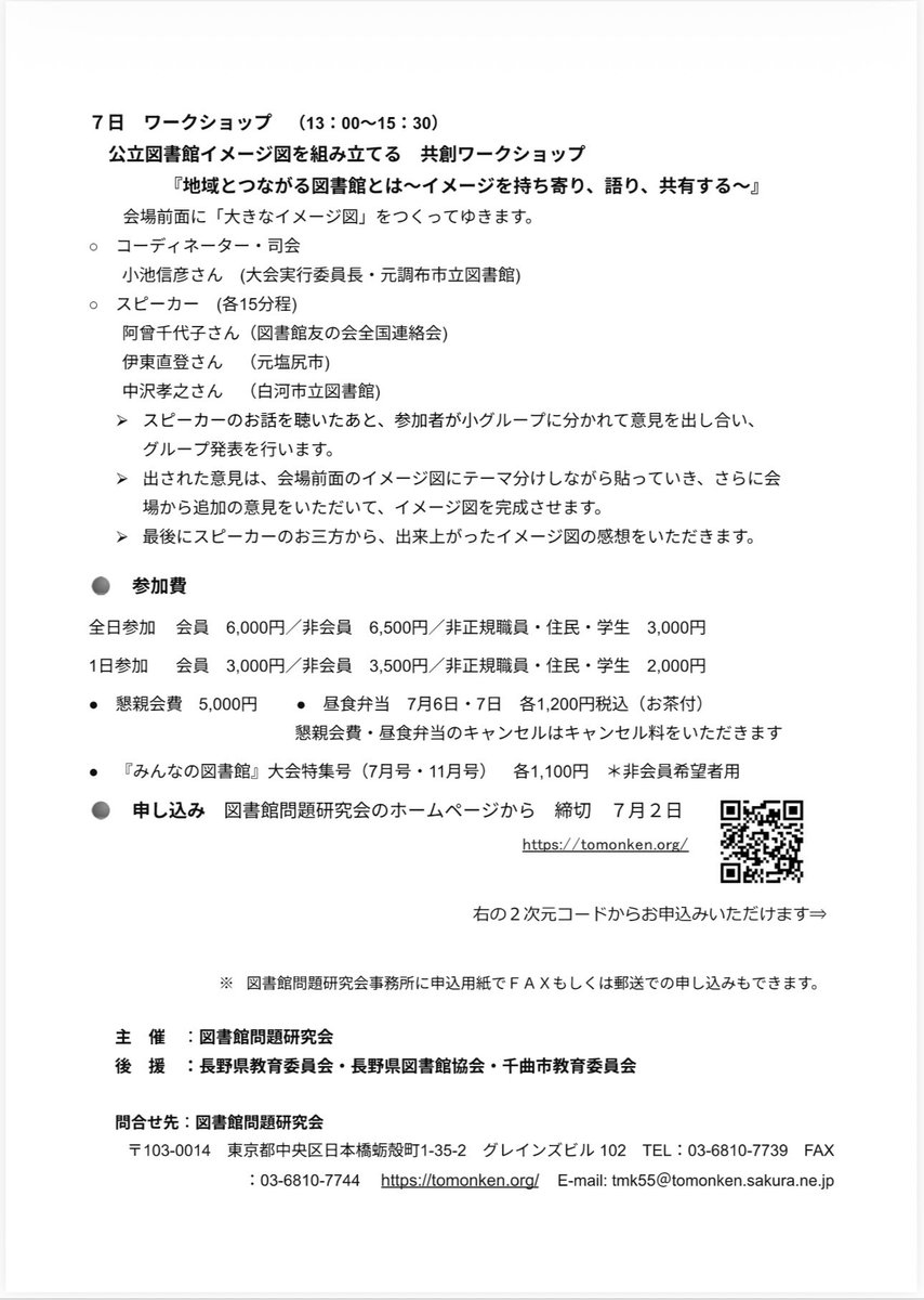 tomonken's tweet photo. 図書館問題研究会 
第72回全国大会 
千曲市 IN 信州
申込は7月5日迄可能！
滑り込み参加お待ちしております！
🔗 https://t.co/vCopAJ6ODY
#図書館
#図書館問題研究会 
#図問研 https://t.co/F7dCcTztWW