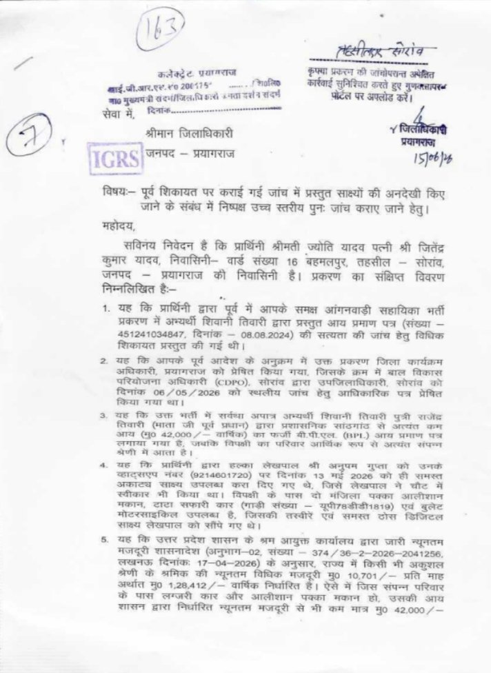 JitendraKYadv's tweet photo. इस एप्लिकेशन पर आज तक कोई जांच नहीं हुआ अगर रिपोर्ट आएगी तो वो भी फर्जी रहेगा, ऐसा सिस्टम ही है कि एप्लिकेशन पेंडिंग रखो, फिर रूम में बैठ कर मनमानी, बिना जांच किए आख्या/रिपोर्ट लगा दिया जाता है https://t.co/8EwAU3vUFs