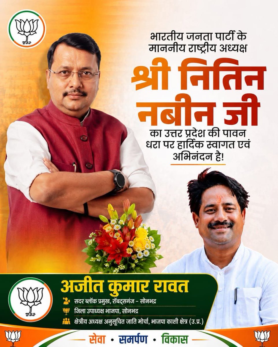 AjitRawatBJP's tweet photo. भारतीय जनता पार्टी के राष्ट्रीय अध्यक्ष माननीय श्री 
@NitinNabin जी के लखनऊ आगमन पर हार्दिक स्वागत एवं अभिनंदन।

आपका आगमन संगठन को नई ऊर्जा, कार्यकर्ताओं को निरंतर प्रेरणा तथा जनसेवा और जनकल्याण के संकल्प को नई दिशा प्रदान करेगा। https://t.co/FkLMe60d2K