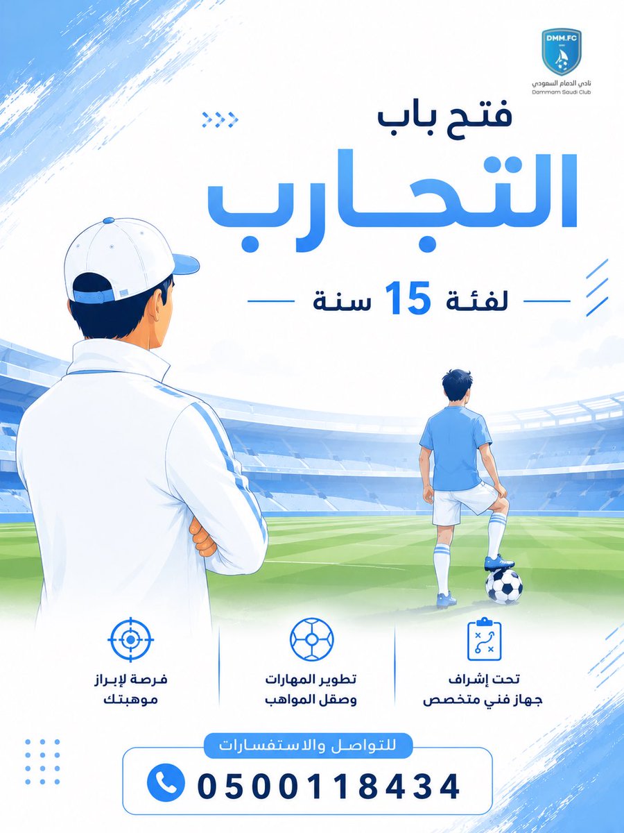 AldammamFC's tweet photo. نادي الدمام يعلن عن فتح باب التجارب لفئة - 15 سنة - ⚽️💙 https://t.co/WfswZBWGwV