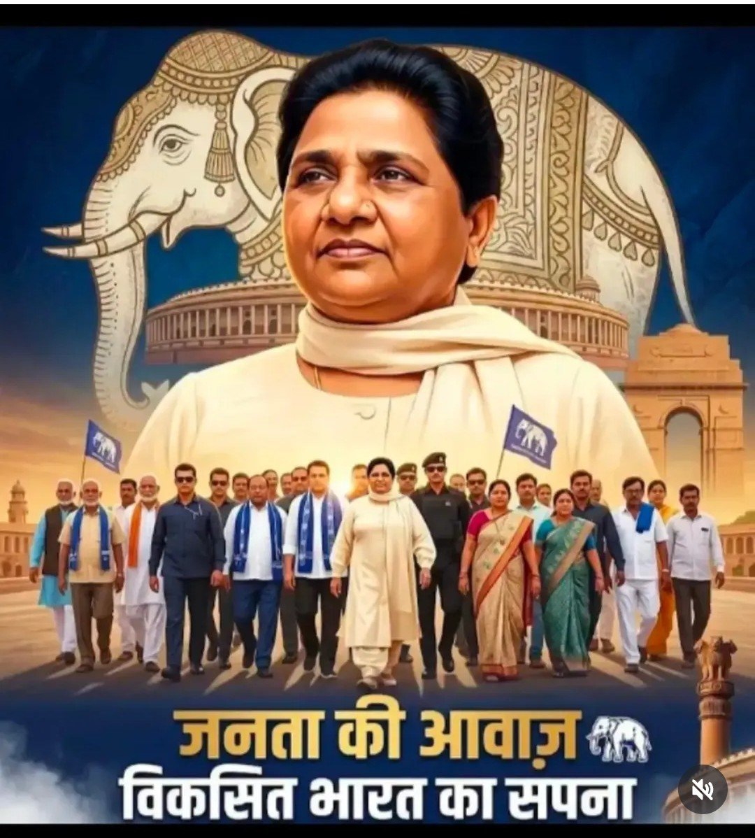 Gaurav_kumar74's tweet photo. उत्तर प्रदेश को जातिवाद और नफरत की राजनीति से निकालकर अगर कोई सच में 'उत्तम प्रदेश' बना सकता है, तो वो सिर्फ और सिर्फ आदरणीय बहन कुमारी मायावती जी का कुशल नेतृत्व है।

2027 में हाथी की चाल यूपी की तकदीर और तस्वीर दोनों बदलने जा रही है। सोशल मीडिया से लेकर जमीन तक, इस बदलाव की गूंज सुनाई देने लगी है।

तैयार रहिए, क्योंकि शासन और अनुशासन का दौर वापस लौट रहा है l