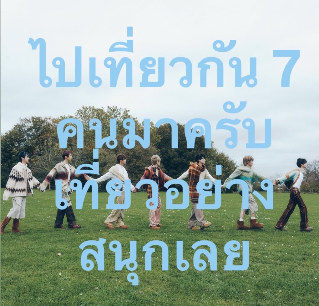 14prils's tweet photo. ไปเที่ยวด้วยกัน 7 คนครับ เที่ยวอย่างสนุกเลย - จีซอง 3 ก.ค. 2569

ไปเที่ยวด้วยกัน 7 คนครับ เที่ยวอย่างสนุกเลย - จีซอง 3 ก.ค. 2569

ไปเที่ยวด้วยกัน 7 คนครับ เที่ยวอย่างสนุกเลย - จีซอง 3 ก.ค. 2569

ไปเที่ยวด้วยกัน 7 คนครับ เที่ยวอย่างสนุกเลย - จีซอง 3 ก.ค. 2569 https://t.co/4LYTvqBOYj
