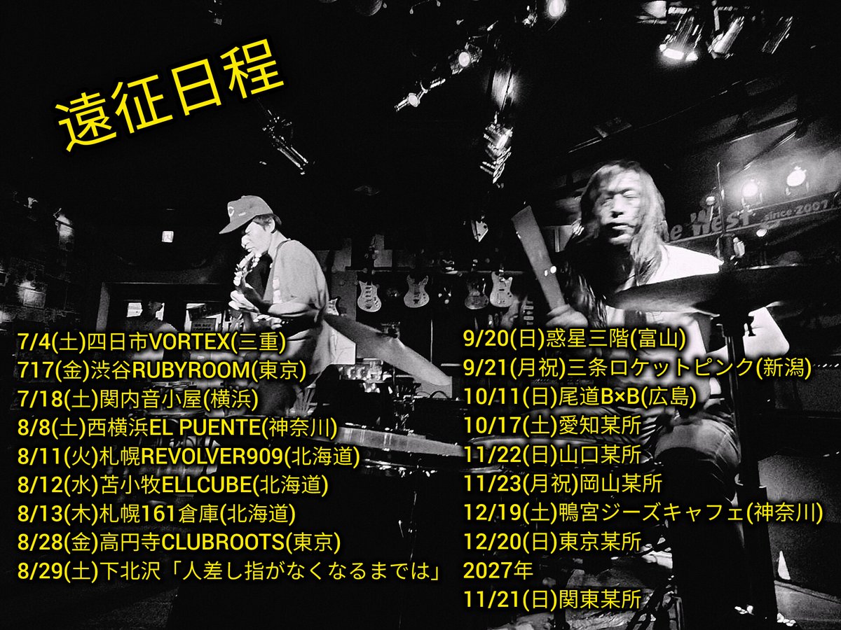 henhenhiroshi's tweet photo. 8月
1(土)尼崎tora[企画]
6(木)堺FANDANGO
8(土)西横浜EL PUENTE(神奈川)
11(火)札幌REVOLVER909(北海道)
12(水)苫小牧ELLCUBE(北海道)
13(木)札幌161倉庫(北海道)
22(土)高槻Nashville West 
23(日)尼崎tora
26(水)茨木アナーキー
28(金)高円寺CLUB ROOTS!(東京)
29(土)東京下北沢

遠征は画像にて https://t.co/bMvXtTC1Wg