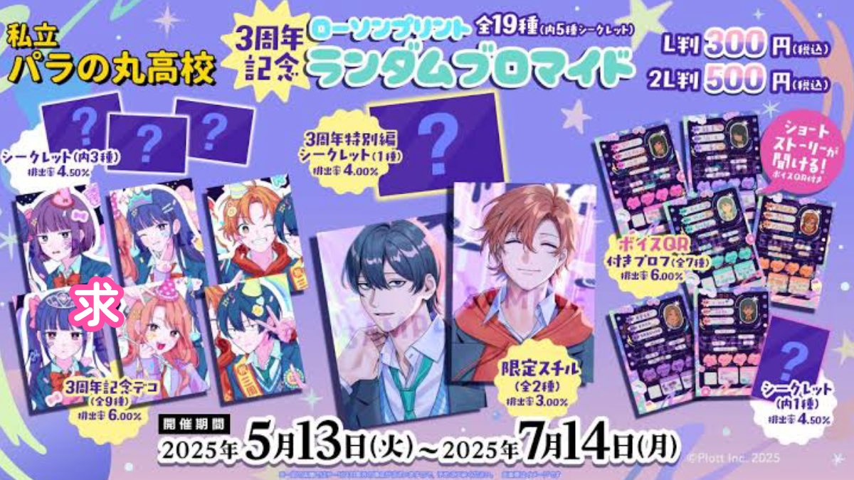 aaaa0044000's tweet photo. 交換・買取　私立パラの丸高校 パラ高 ブロマイド

【譲】ホワイト👁×3、ブラック👁×2、仲良し👁🦋×1
【求】定価＋送料、ホワイト🎀、ブラック🎀、手紙🎀、3周年デコ🎀

郵送のみ
よろしくお願いします。 https://t.co/4DZv3a08nW