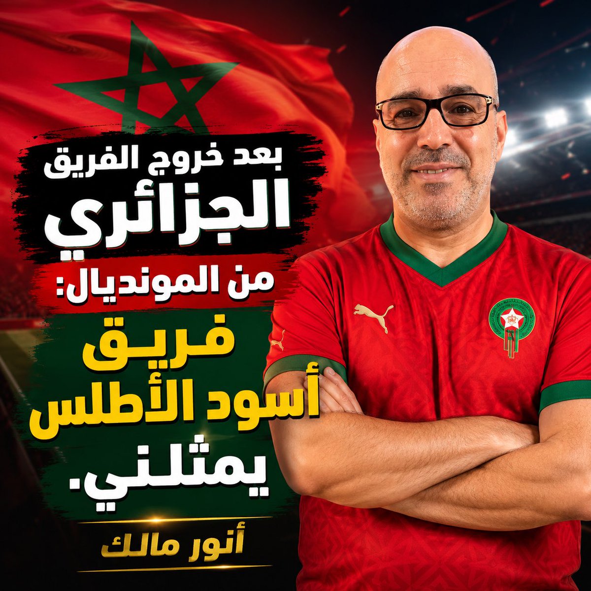 anwarmalek's tweet photo. #فريق_المغرب_يمثلني
ونتمنى التوفيق للمنتخب المصري.. https://t.co/dK0VvPiaYk
