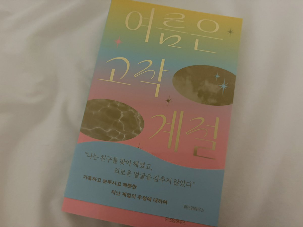 hqcbv's tweet photo. 너무너무 궁금했던 책 사써요 https://t.co/SX9ALVLklm