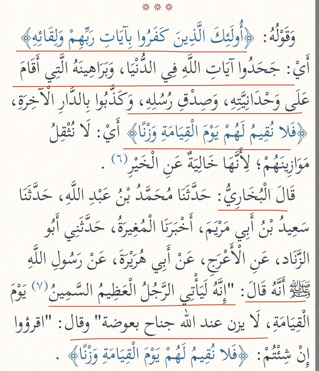 Mjdii77's tweet photo. قال تعالى:
﴿قُل هَل نُنَبِّئُكُم بِالأَخسَرينَ أَعمالًا﴾ 
[الكهف: 103]

﴿الَّذينَ ضَلَّ سَعيُهُم فِي الحَياةِ الدُّنيا  
وَهُم يَحسَبونَ أَنَّهُم يُحسِنونَ صُنعًا﴾ 
[الكهف: 104] https://t.co/yqvkUjO1Px