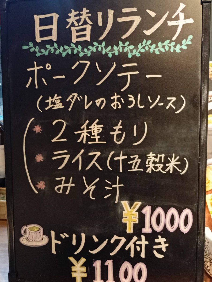 TAMIYA51036613's tweet photo. 7/4(土）
本日のランチは
「ポークソテー」です。
日替わりランチ
の他に
・ハンバーグランチ　¥1000
・今月のパスタランチ　¥1000
「野菜と生ハムのグリーンパスタ」
・ビーフカレー　¥1000
・ビーフステーキ
　¥1300
※ コーヒー 又は 紅茶
　ホット 又は アイス
　プラス ¥100 です https://t.co/KT5SKhMeoX