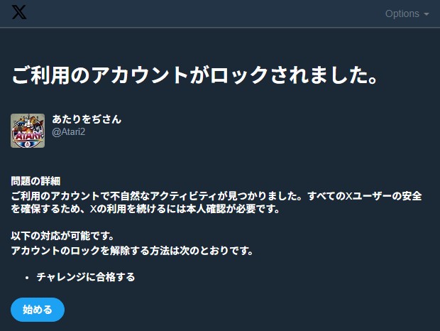 Atari2's tweet photo. ｘ開いたらまーたロックされてた
不自然なアクティビティって何よ？
変な事していないのにアカウント凍結とかロック掛かったり意味分からん
嫌がらせか？😡😡😡😡😡😡😡
#X #アカウントロック #毎回不自然なアクティビティしてくるのはそっちじゃろがい https://t.co/763rfYSSMl