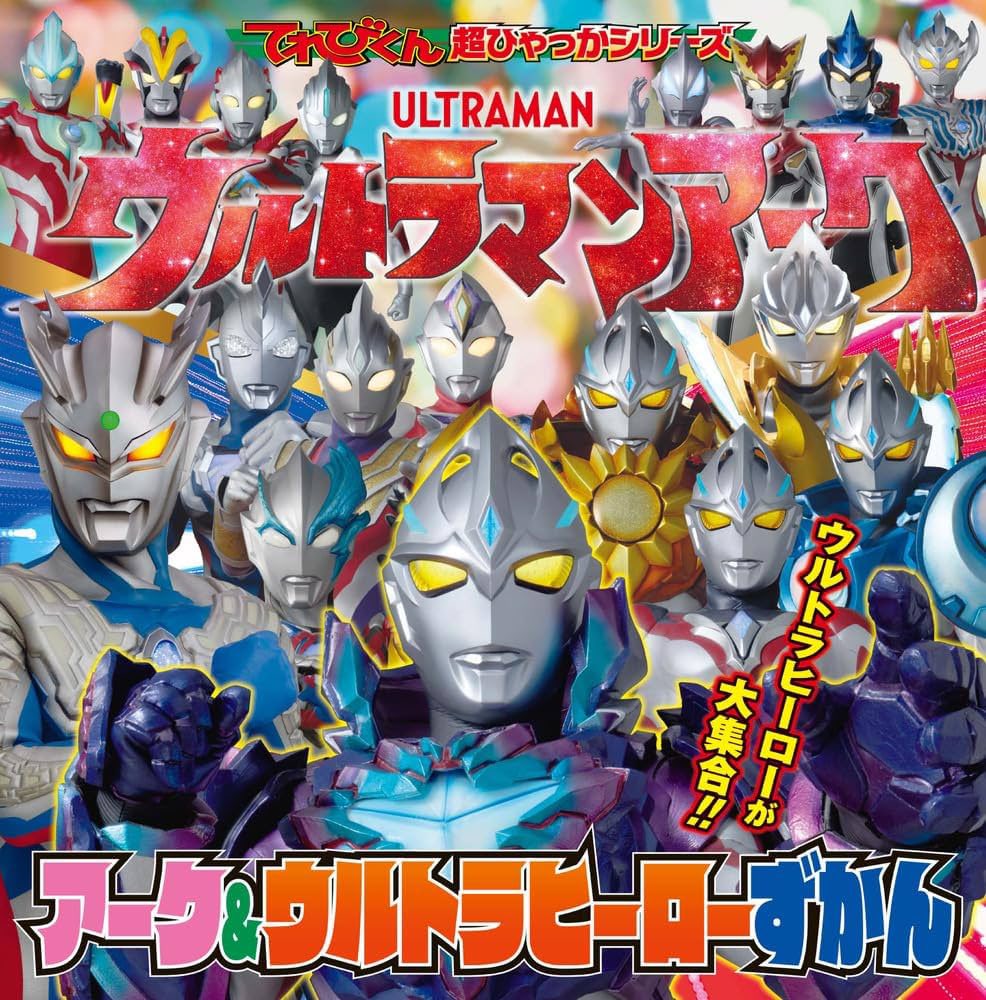 Televi_Kun's tweet photo. 『走れユウマ！』

怪獣災害が頻発する世界…
怪獣防災科学調査所・SKIP
星元市分所の若き調査員・
飛世ユウマに、
光の運命が訪れる！

2年前の今日6日 #ウルトラマンアーク
第1話「未来へ駆ける円弧(アーク)」放送 https://t.co/iCDVPuO0Oo
