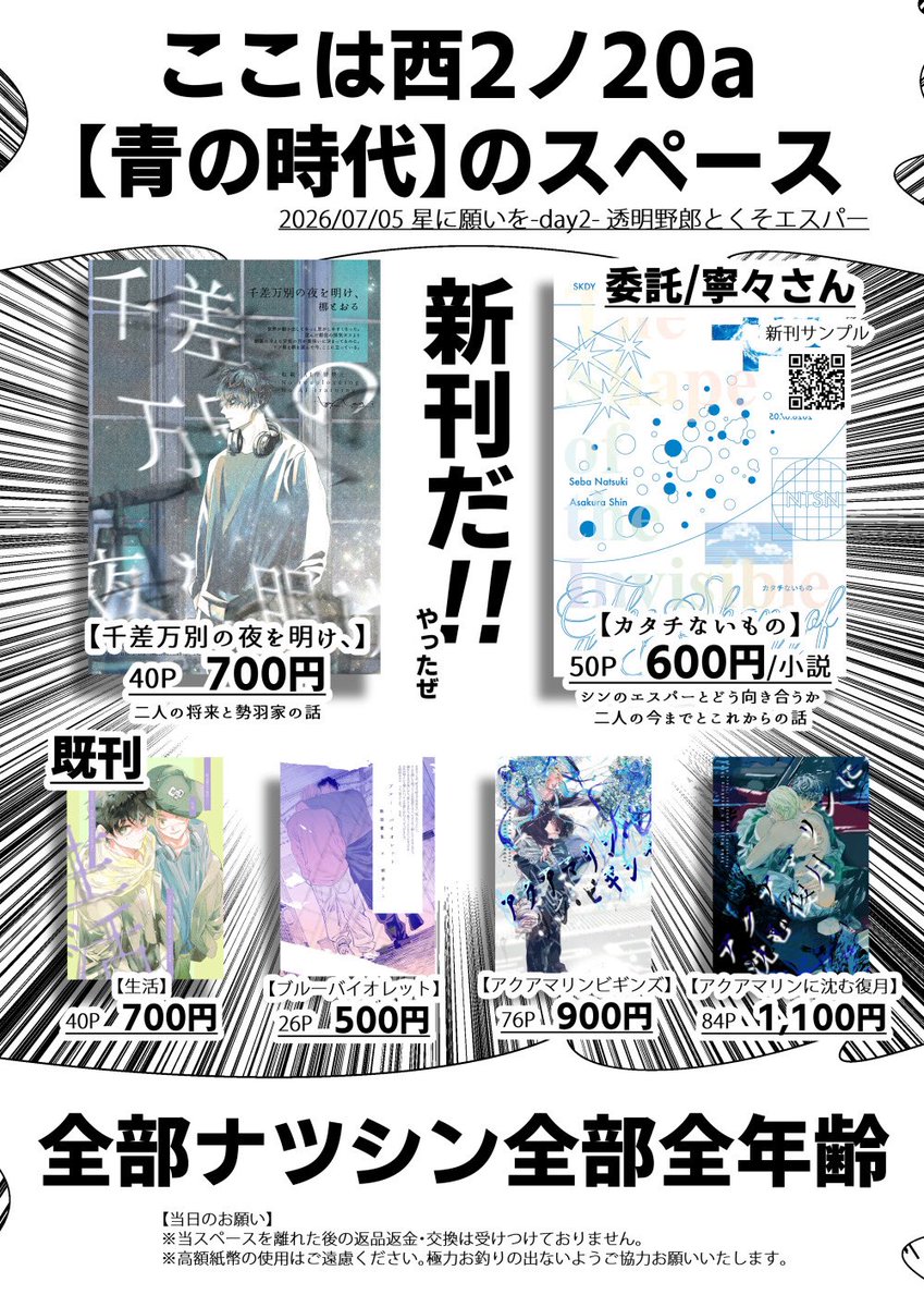 toko_coffee's tweet photo. 7/5透エスお品書きです！

新刊▷ 
新刊委託（寧々さん @nene_nngr ）ナツシン小説▷ https://t.co/dXTZTs06SX
既刊リンク等▷ https://t.co/NYRn4QLHaL
通販🍈▷ https://t.co/fMIuMEoXYT https://t.co/8wl8mmW3Qa