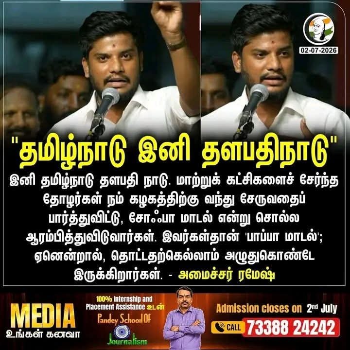 I_Magizhan_21's tweet photo. அமைச்சர் என்று பார்க்கிறேன் 🤬

தமிழ், தமிழர், தமிழ்நாடு என்ற அடையாளங்களுக்கு எதிராக எவர் வந்தாலும் அவரைக் கூந்தல் அளவிற்கு கூட மதிக்க வேண்டிய அவசியம் இல்லை❗

உங்கள் கட்சியில் சேர்ப்பவர்கள் எல்லாம் யார்❓ காமராஜ்,கக்கன்,நல்லகண்ணு போன்றவர்களா ❓அத்தனை பேரும் ஊழல் பேர்வழிகள், மக்கள் சொத்தை கொள்ளை அடித்தார்கள், அப்படிப்பட்ட ஈனர்களை கட்சியில் சேர்த்து விட்டு இவ்வளவு வாய் பேசுவதெல்லாம் ரொம்ப தவறு அமைச்சரே