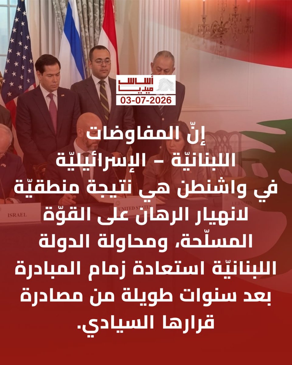 AM_Hanine's tweet photo. ان المفاوضات اللبنانيّة – الإسرائيليّة في واشنطن هي نتيجة منطقيّة لانهيار الرهان على القوّة المسلّحة، ومحاولة الدولة اللبنانيّة استعادة زمام المبادرة بعد سنوات طويلة من مصادرة قرارها السيادي. https://t.co/65ttz2KCwl