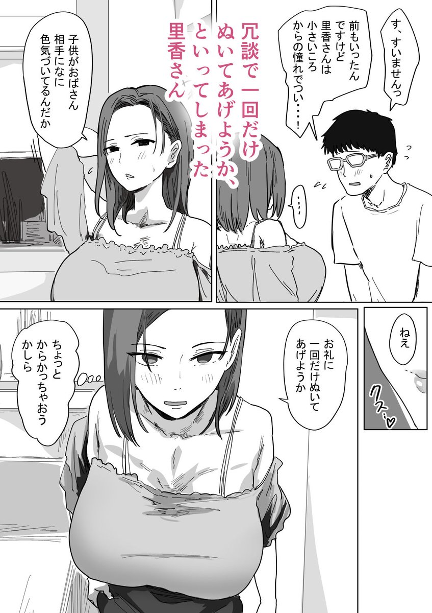 buzz_doujin's tweet photo. IF:ご近所様に種まきできる世界線の話

〜同級生の母親編〜（2/4） https://t.co/lirNvmudMu