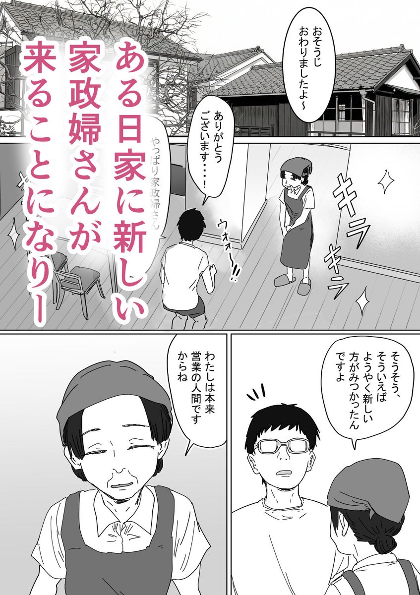 buzz_doujin's tweet photo. IF:ご近所様に種まきできる世界線の話

〜同級生の母親編〜（1/4） https://t.co/sOJ5TM5Wuv