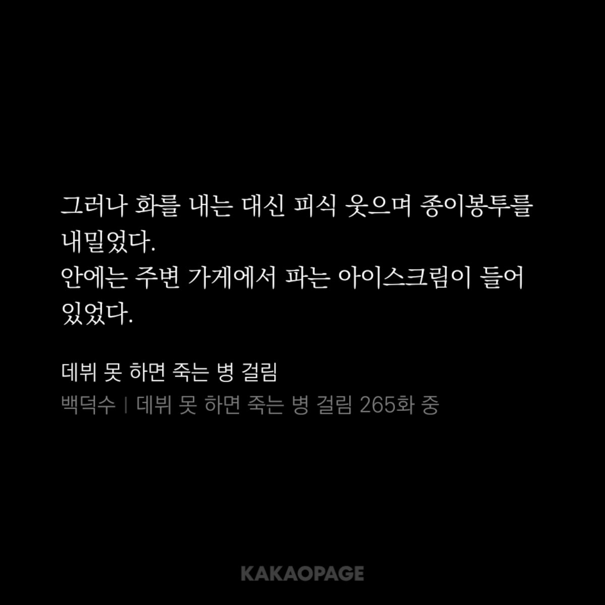 0ryeong__'s tweet photo. 265화 
윶문을 사랑하게 된 이유
차유진 시점으로 전개된 게 진짜 천재적인 발상이라고 생각함
차가운 새벽 공기와 바닷내음이 뒤섞인 공간에서 옅은 분홍 머리 형이 자기 걱정된���고 아침부터 아이스크림 사들고 뛰어온거잖아..
그 온도와 습도와 색감이 너무 사랑스러움
나였어도 사랑에 빠졌을 듯 https://t.co/AhA76NfJpM