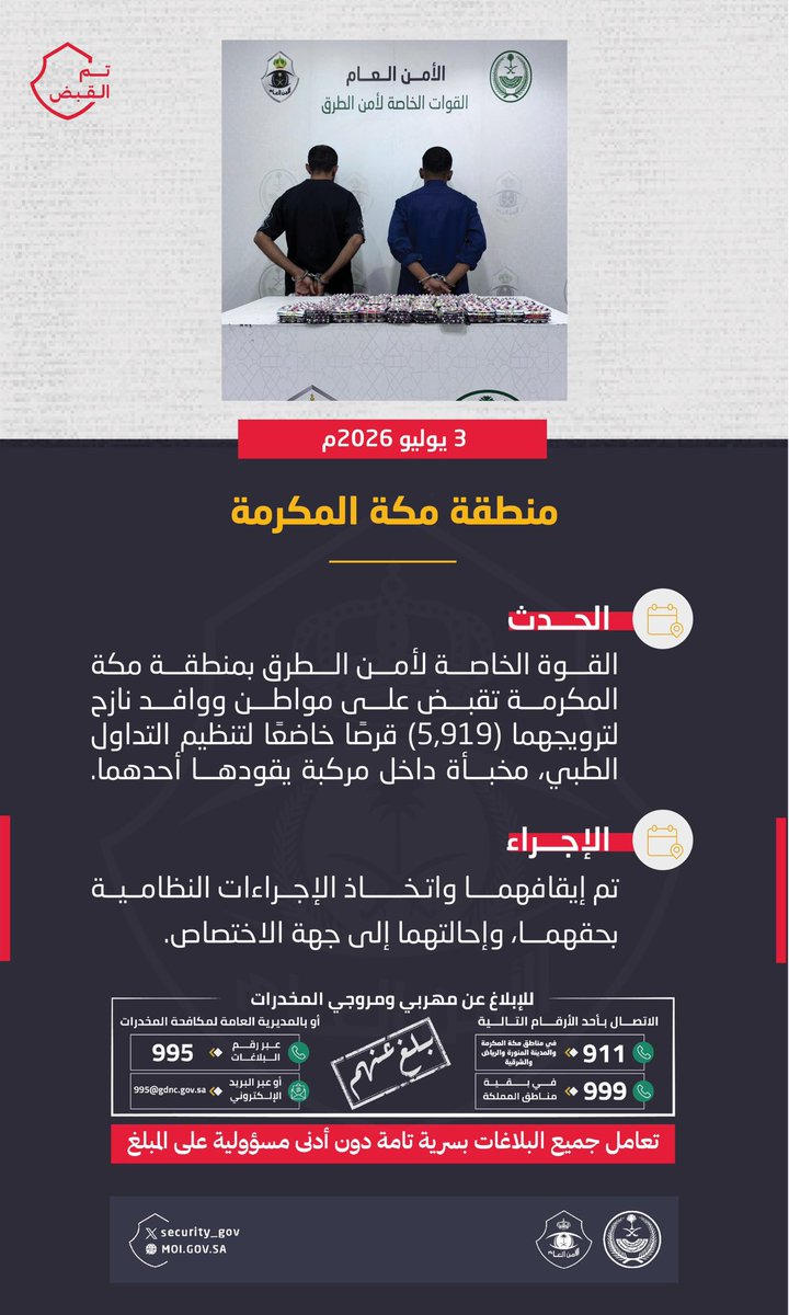 الأمن العام tweet media