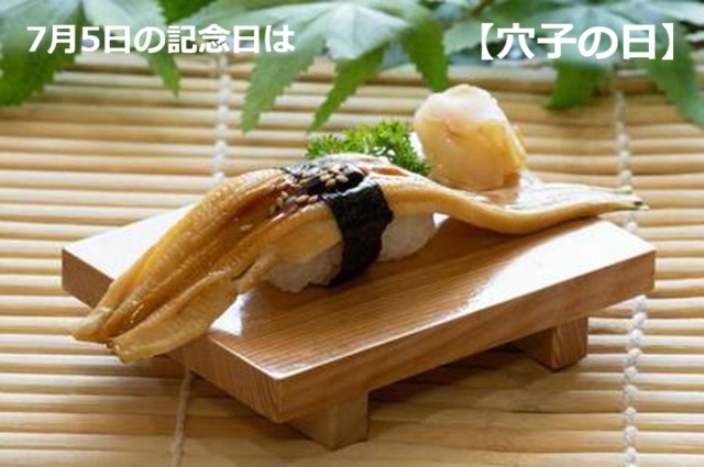 asitahadonnahi's tweet photo. 明日7月5日の記念日は 
" 柔らかで淡白な味わいが魅力 "
【#穴子の日】
　
"X"で気になるイベントは
「#下北沢音楽祭」
　
詳しくは
https://t.co/jq9yGHqeZT

「明日はどんな日」の感想
ポストでお待ちしています (^_-)-☆

#7月5日の記念日 #穴子の日
#7月5日のイベント #下北沢音楽祭 https://t.co/DMvtrwgr2V