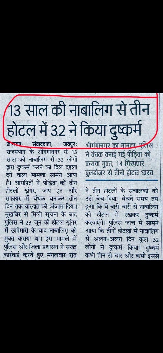 Neerajpratapji's tweet photo. राजस्थान के जयपुर में नाबालिक बेटी के साथ दुष्क��्म बेहद शर्मनाक जांच कर कारवाई बेहद जरूरी l 
@RajPoliceHelp https://t.co/rBinoheeTN