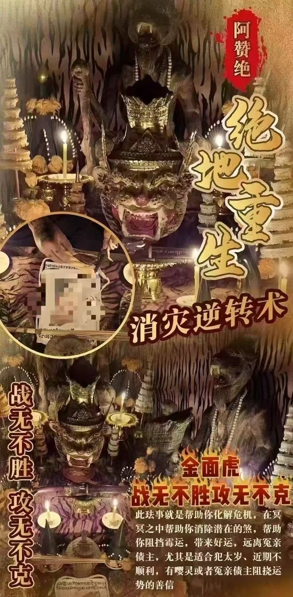 bany779's tweet photo. 天赦日必做✨阿赞绝✨绝地重生消灾逆转术
【攻无不克 】金虎鲁士 vip福利系列🫡
老师的每一场仪式可以备注返图要求✅
👉🏻返场率100%反馈多多！每场精品‼️‼️
此珐事就是帮助你化解危机，在冥冥之中帮助你消除潜在的煞，帮助你阻挡霉运，带来好运，远离冤亲债主，尤其是适合犯太岁、近期不顺利
#化解危机 https://t.co/O6QBC2i2LJ