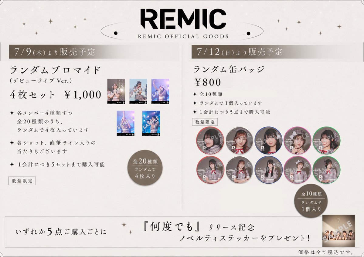 UMEILOシンビジウム　CD サインいり　ラババン　缶バッジ　ステッカー ────────・ 【GOODS INFORMATION】 7/9(木)〜，7/12(日