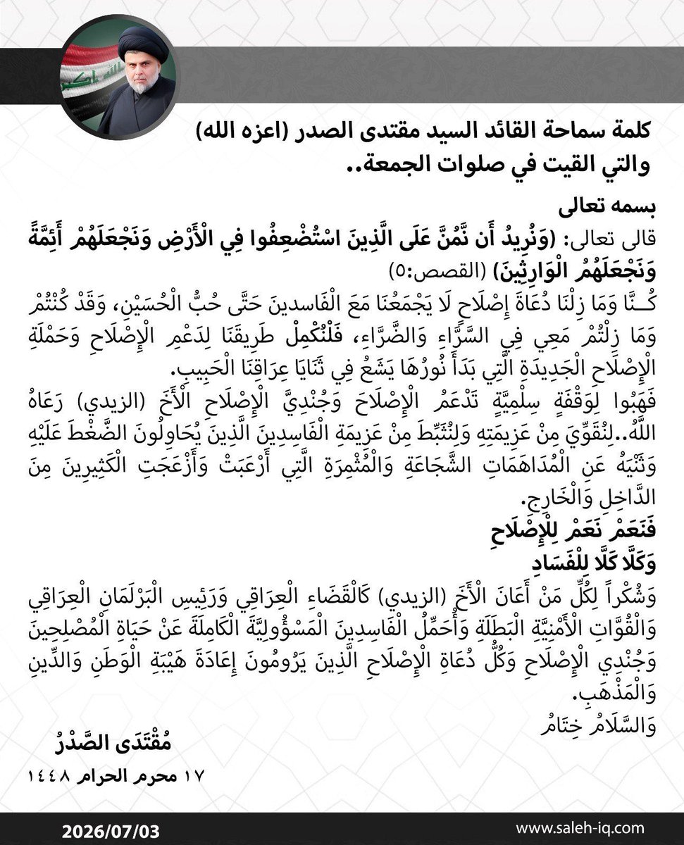 AsbP6c's tweet photo. جانب من مشاركتنا في الوقفة السلمية التي دعا لها قائد الاصلاح السيد مقتدى الصدر لمساندة حملة رئيس الوزراء علي الزيدي على الفاسدين 

#جمعه_دعم_الحملات_الاصلاحية https://t.co/GWZoppxHsb