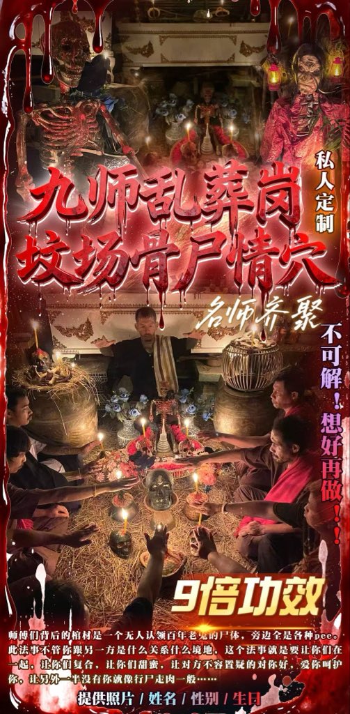 bany779's tweet photo. 九师重磅💀乱葬岗 坟场骨尸情穴☠️ ✖️9 倍功效‼️不可解！想好再做！！私人定制 超燃九师私人订制
每天限定3场，开一场属于你自己的，体验一场真正的高端场祭情大法事！！#情降 #泰国情降 #挽回 #私人订制 #复合 #爱情 https://t.co/SNuYO4m8z7