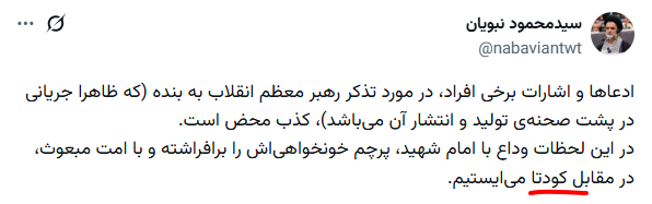 PedraamOfficial's tweet photo. کسانی که این کلیدواژه خطرناک و زشت رو دارن پخش می‌کنن، نه در دنیا و نه در آخرت توان پاسخگویی به این تهمت بزرگ رو ندارن

رَبَّنَا لَا تُزِغْ قُلُوبَنَا بَعْدَ إِذْ هَدَيْتَنَا وَهَبْ لَنَا مِنْ لَدُنْكَ رَحْمَةً ۚ إِنَّكَ أَنْتَ الْوَهَّابُ (آل عمران-8) https://t.co/hlrf8KJX53