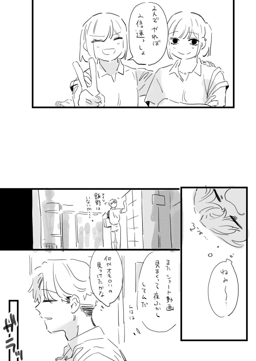 飯野と佐野 