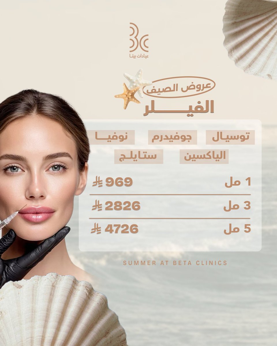 betaclinics's tweet photo. رسم الملامح وتعبئتها بفن هو السر  اللي يبرز جمالك ✨ 

عروض الفيلر في عيادات بيتا  صُممت عشان تعطيكي النتيجة المثالية  بأفضل سعر ..
احجزي موعد استشارتك الآن واستفيدي من عروض الصيف

للحجز: 0506925808 – 920003109

#عيادات_بيتا
#المدينة_المنورة
#عروض_الصيف #تجميل_بشرة⁩⁩⁩ https://t.co/0b1c2xVYcf