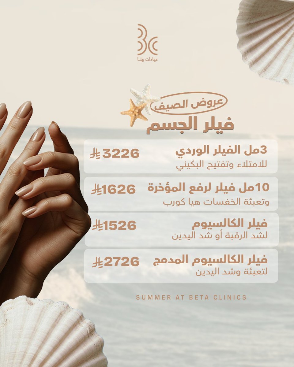 betaclinics's tweet photo. عروض الفيلر في عيادات بيتا  صُممت عشان تعطيكي النتيجة المثالية  بأفضل سعر ..
احجزي موعد استشارتك الآن واستفيدي من عروض الصيف 

طريق الملك عبدالله – المدينة المنورة
للحجز: 0506925808 – 920003109

#عيادات_بيتا
#المدينة_المنورة
#فيلر #عروض_الصيف #تجميل_بشرة⁩⁩⁩ https://t.co/AOD1AMqWQc