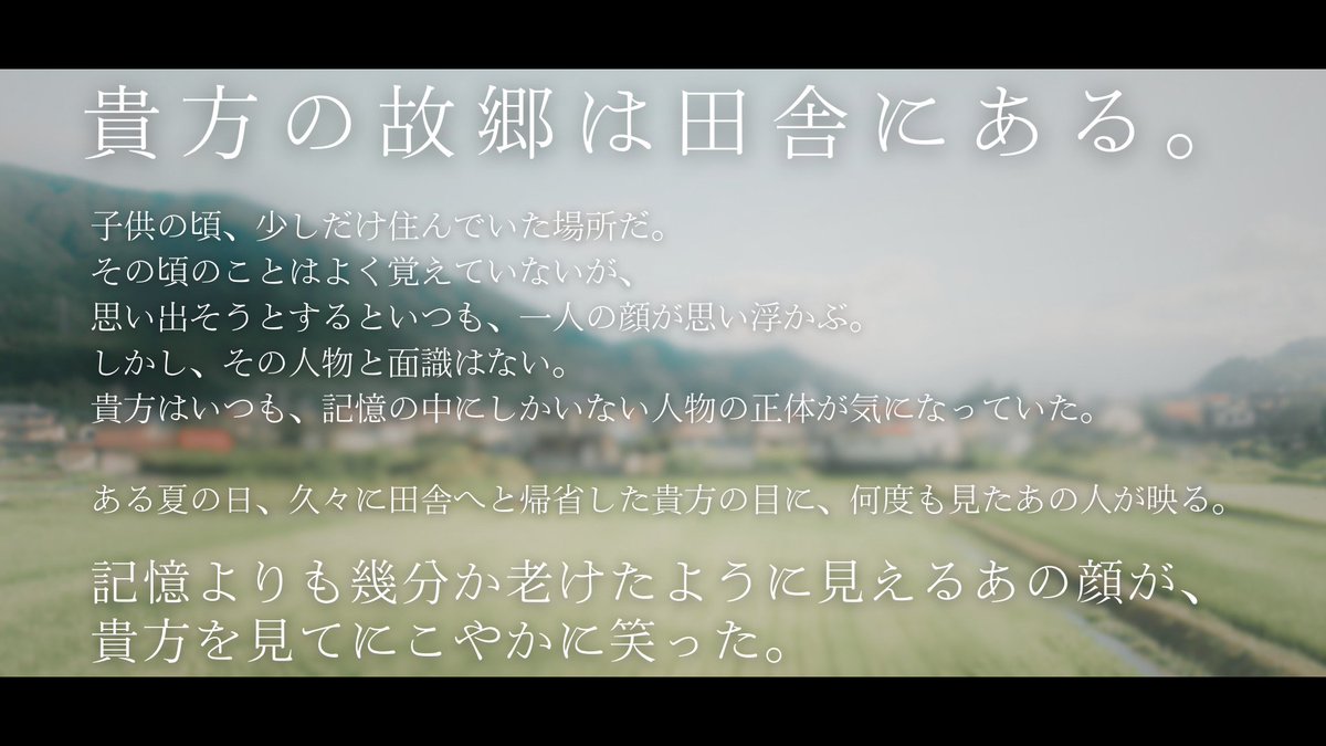 natasan_v's tweet photo. #ポトラ企画シナリオ告知2026

記憶よりも幾分か老けたように見えるあの顔が、貴方を見てにこやかに笑った。

クトゥルフ神話TRPG『スクリーンメモリー』
性癖：記憶喪失×年の差×夏の田舎

☀️KPCは何度も夢に見る謎の人物
☀️新規限定タイマンシナリオ
☀️無料頒布予定 https://t.co/l3W6exqGuW